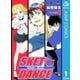 SKET DANCE モノクロ版 1（ジャンプコミックス） [電子書籍]