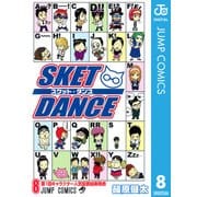 SKET DANCE モノクロ版 8（ジャンプコミックス） [電子書籍]