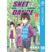 SKET DANCE モノクロ版 10（ジャンプコミックス） [電子書籍]