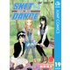SKET DANCE モノクロ版 19（ジャンプコミックス） [電子書籍]