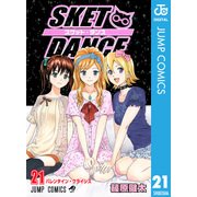 SKET DANCE モノクロ版 21（ジャンプコミックス） [電子書籍]
