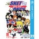 SKET DANCE モノクロ版 22（ジャンプコミックス） [電子書籍]