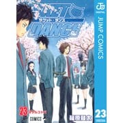 SKET DANCE モノクロ版 23（ジャンプコミックス） [電子書籍]