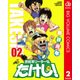 世紀末リーダー伝たけし！ 2（ジャンプコミックス） [電子書籍]