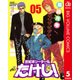 世紀末リーダー伝たけし！ 5（ジャンプコミックス） [電子書籍]