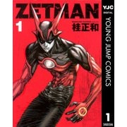 ZETMAN 1（ヤングジャンプコミックス） [電子書籍]