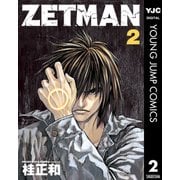 ZETMAN 2（ヤングジャンプコミックス） [電子書籍]
