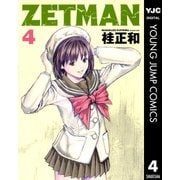 ZETMAN 4（ヤングジャンプコミックス） [電子書籍]
