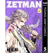 ZETMAN 5（ヤングジャンプコミックス） [電子書籍]