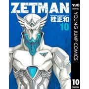 ZETMAN 10（ヤングジャンプコミックス） [電子書籍]