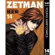 ZETMAN 14（ヤングジャンプコミックス） [電子書籍]