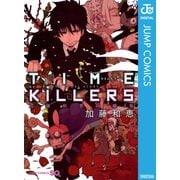 TIME KILLERS加藤和恵短編集（ジャンプコミックス） [電子書籍]