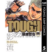 TOUGH 5（ヤングジャンプコミックス） [電子書籍]