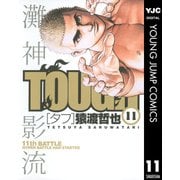 TOUGH 11（ヤングジャンプコミックス） [電子書籍]
