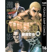 TOUGH 16（ヤングジャンプコミックス） [電子書籍]