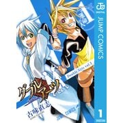 ダブルアーツ 1（ジャンプコミックス） [電子書籍]