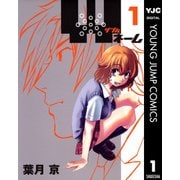 Wネーム 1（集英社） [電子書籍]