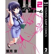 Wネーム 2（集英社） [電子書籍]