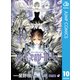 D.Gray-man Vol.10（ジャンプコミックス） [電子書籍]