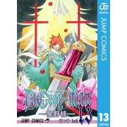D.Gray-man Vol.13（ジャンプコミックス） [電子書籍]