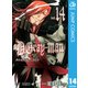 D.Gray-man Vol.14（ジャンプコミックス） [電子書籍]