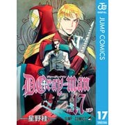 D.Gray-man Vol.17（ジャンプコミックス） [電子書籍]