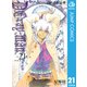 D.Gray-man Vol.21（ジャンプコミックス） [電子書籍]