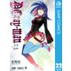 D.Gray-man Vol.22（ジャンプコミックス） [電子書籍]