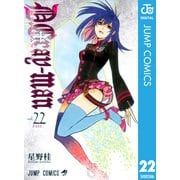 D.Gray-man Vol.22（ジャンプコミックス） [電子書籍]