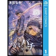 テガミバチ 1（ジャンプコミックス） [電子書籍]