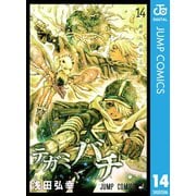テガミバチ 14（ジャンプコミックス） [電子書籍]