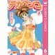 デカワンコ 6（クイーンズコミックス） [電子書籍]