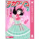 デカワンコ 8（クイーンズコミックス） [電子書籍]