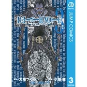 DEATH NOTE モノクロ版 3（ジャンプコミックス） [電子書籍]