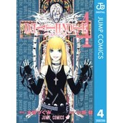 DEATH NOTE モノクロ版 4（ジャンプコミックス） [電子書籍]