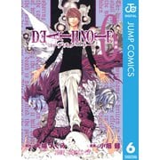 DEATH NOTE モノクロ版 6（ジャンプコミックス） [電子書籍]