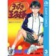 テニスの王子様 3（ジャンプコミックス） [電子書籍]