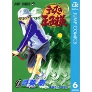 テニスの王子様 6（ジャンプコミックス） [電子書籍]