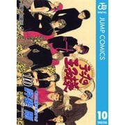 テニスの王子様 10（ジャンプコミックス） [電子書籍]