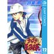 テニスの王子様 12（ジャンプコミックス） [電子書籍]