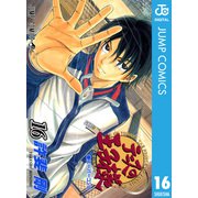 テニスの王子様 16（ジャンプコミックス） [電子書籍]