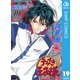 テニスの王子様 19（ジャンプコミックス） [電子書籍]