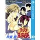 テニスの王子様 32（ジャンプコミックス） [電子書籍]