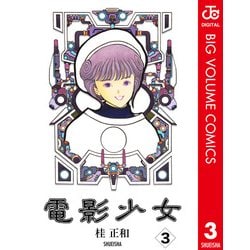 英語版　電影少女　Video Girl Ai　全巻セット 電影少女 VIDEO GIRL AI DVD Complete Box : 桂正和 | HMV&BOOKS