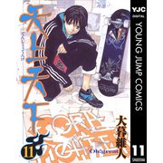天上天下 モノクロ版 11（ヤングジャンプコミックス） [電子書籍]