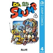 Dr.スランプ 4（集英社） [電子書籍]