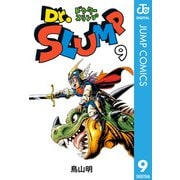 Dr.スランプ 9（集英社） [電子書籍]