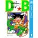 DRAGON BALL モノクロ版 1（ジャンプコミックス） [電子書籍]