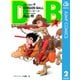 DRAGON BALL モノクロ版 2（ジャンプコミックス） [電子書籍]