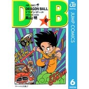 DRAGON BALL モノクロ版 6（ジャンプコミックス） [電子書籍]